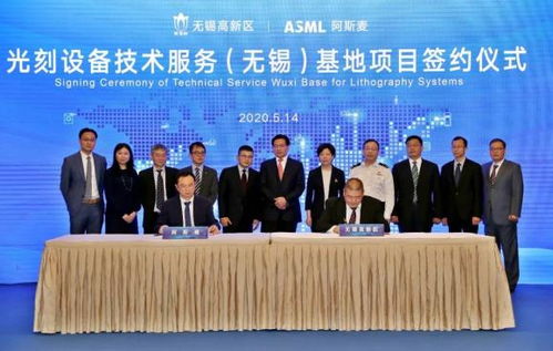 ASML與無錫簽約升級光刻設備技術服務基地，強化本地化技術支援